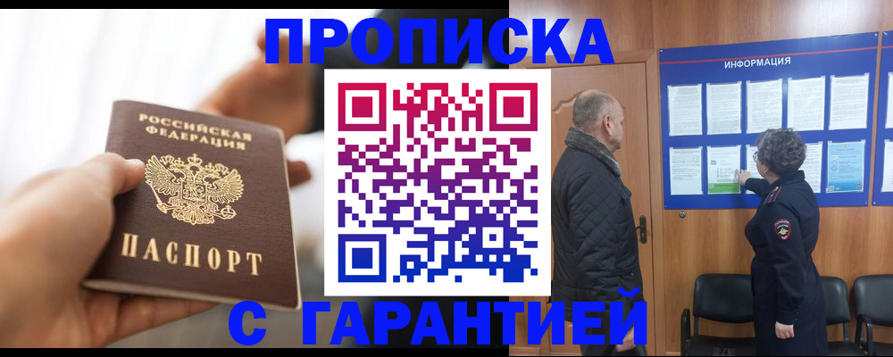 прописка в квартире в Сясьстрое